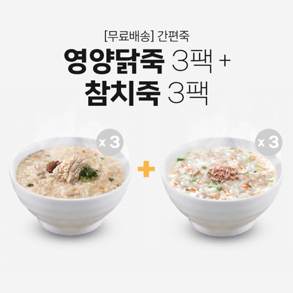 [무료배송] 참치죽(3팩)+영양닭죽(3팩)